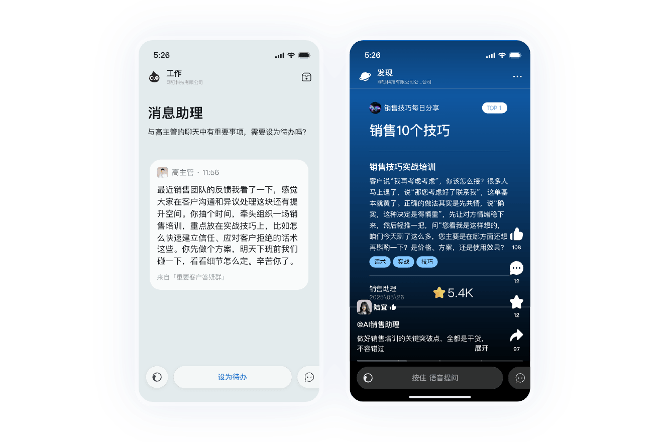 AI 企业搜问